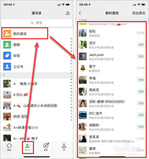 找回已刪除的微信好友的方法有哪些