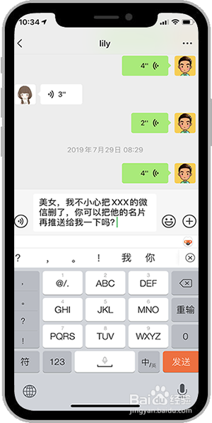找回已刪除的微信好友的方法有哪些