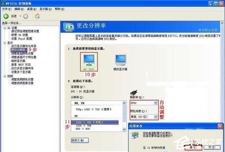 Win7系統如何設置雙屏顯示？