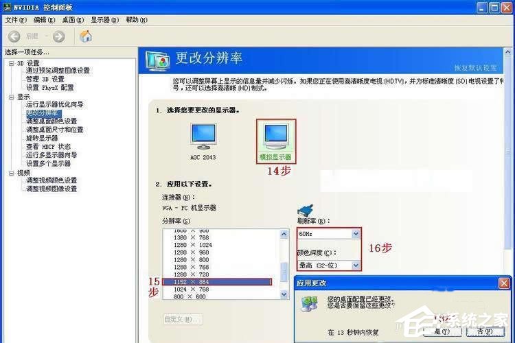 Win7系統如何設置雙屏顯示？