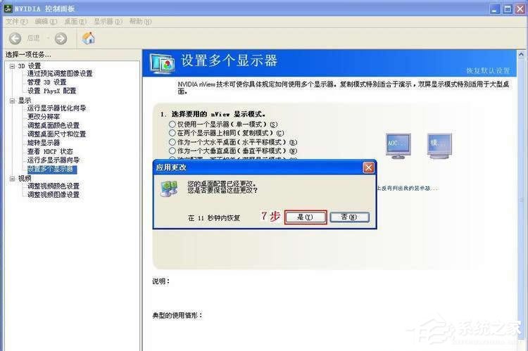 Win7系統如何設置雙屏顯示？