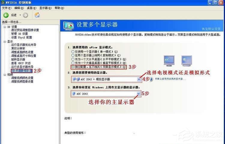 Win7系統如何設置雙屏顯示？