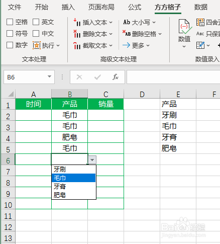 Excel下拉菜單怎么弄