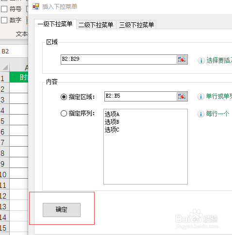 Excel下拉菜單怎么弄