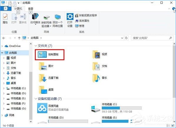 Windows10如何讓控制面板在“此電腦”中顯示？