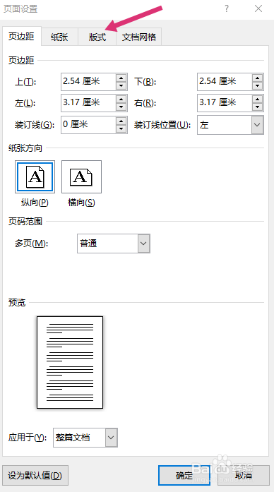 WORD文檔怎么設置裝訂線