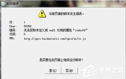 Win7系統(tǒng)提示“是否停止運行此腳本”怎么辦？