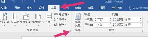 WORD文檔怎么設置裝訂線