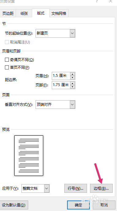 WORD文檔怎么設置裝訂線