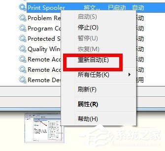 Win7系統中print spooler在哪里？