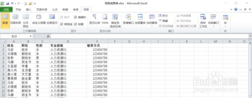Excel標(biāo)題行始終可見怎么弄