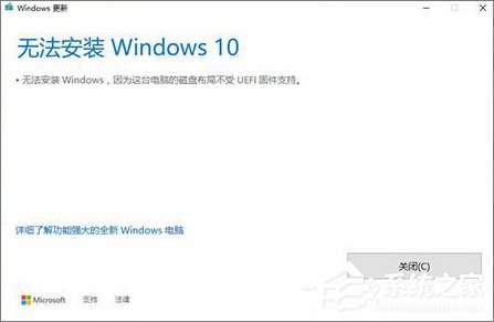 Win10創意者無法更新提示“磁盤布局不受uefi固件支持”怎么辦？