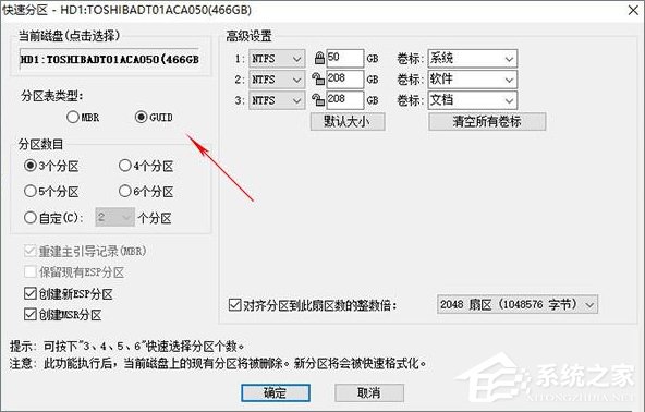 Win10創意者無法更新提示“磁盤布局不受uefi固件支持”怎么辦？