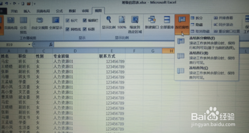 Excel標(biāo)題行始終可見怎么弄