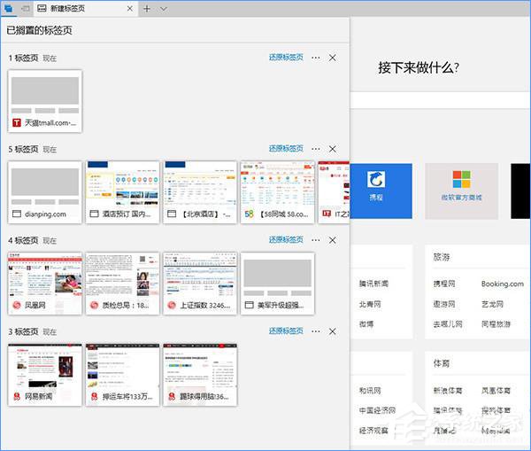 Win10創意者更新有哪些隱藏的功能？Win10創意者新功能詳解