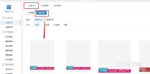 淘寶超級店長如何投放主圖水印？