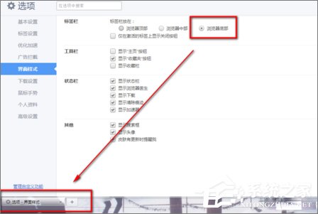 Windows10怎么把360瀏覽器的標簽欄移至底部？