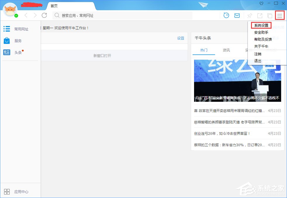 Win10系統下千牛常用入口打不開怎么辦？