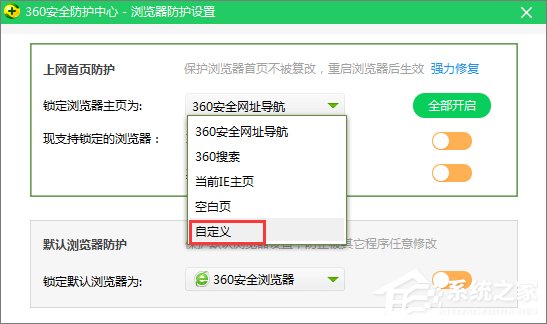 Win10系統如何修改360瀏覽器的主頁？