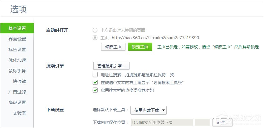 Win10系統如何修改360瀏覽器的主頁？