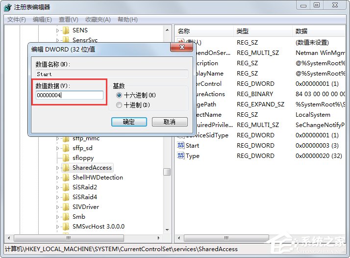 Win7無法啟用共享訪問提示錯誤1061如何解決？
