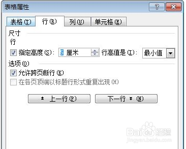 word表格屬性怎么調整