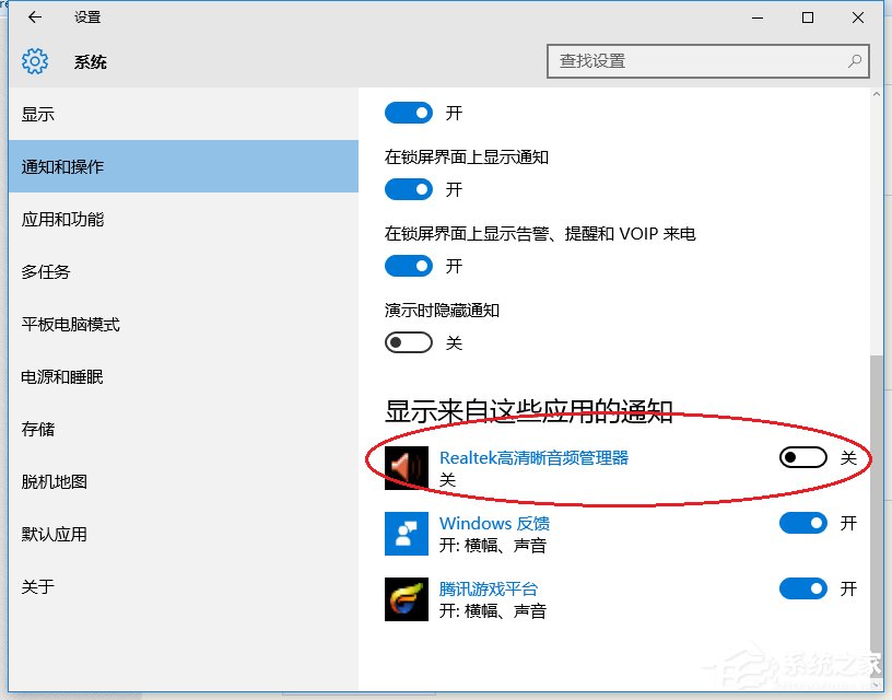 Win10系統提示插頭已從插孔中拔出realtek彈出消息如何解決？