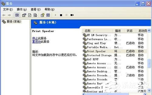 WinXP系統(tǒng)打印機(jī)顯示Spoolsv.exe應(yīng)用程序錯(cuò)誤如何解決？