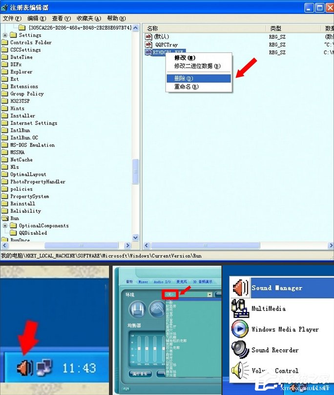 WinXP系統(tǒng)中的RTHDCPL.EXE是什么進程？