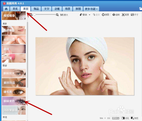 美圖秀秀眼睛變色效果怎樣制作