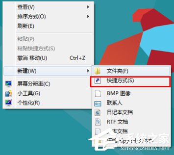 Win8系統關機快捷鍵怎么設置？