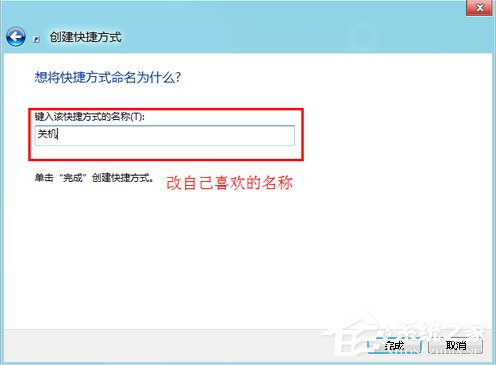 Win8系統關機快捷鍵怎么設置？