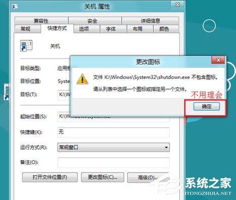 Win8系統關機快捷鍵怎么設置？