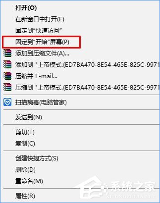 Win10如何將上帝模式固定到開始菜單？
