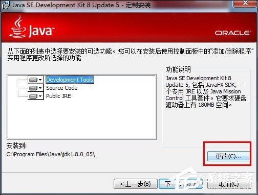 Win7系統JDK開發環境搭建及環境變量配置圖解