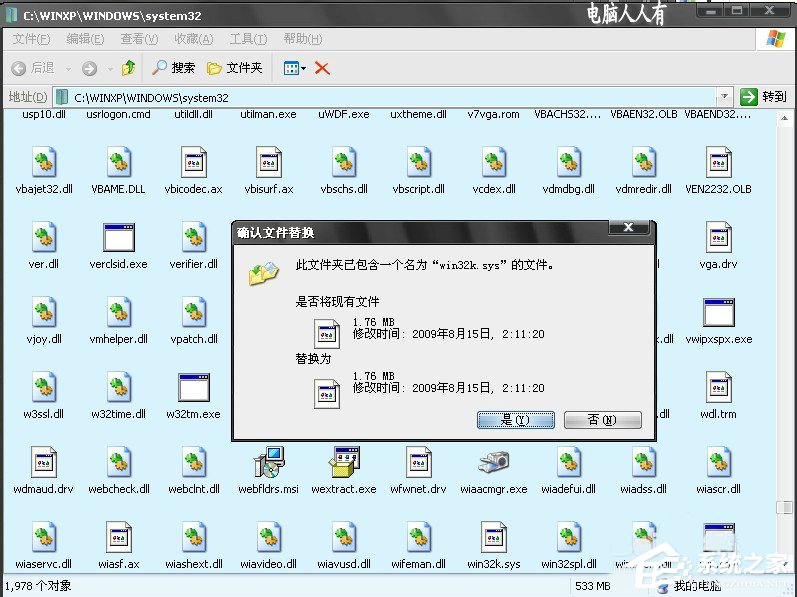 電腦出現(xiàn)藍屏提示錯誤代碼win32k.sys如何解決？