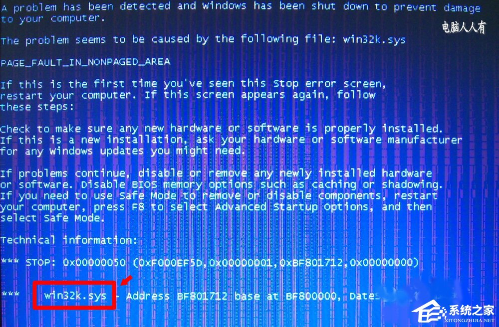 電腦出現(xiàn)藍屏提示錯誤代碼win32k.sys如何解決？