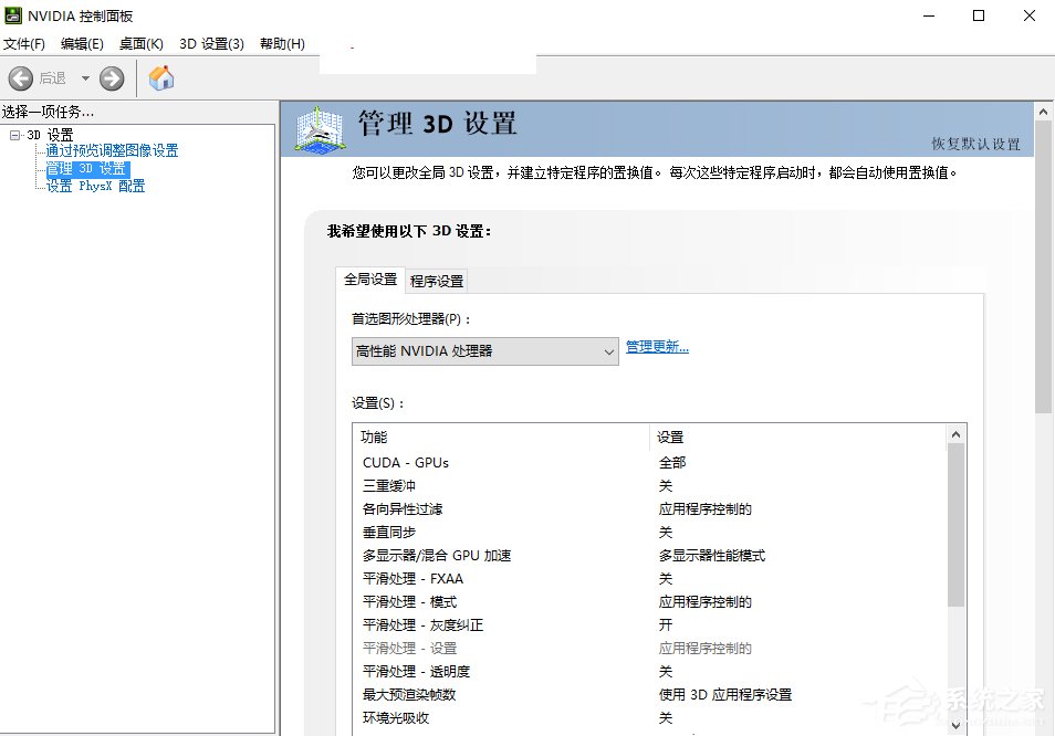 Win10系統打不開nvidia控制面板怎么解決？
