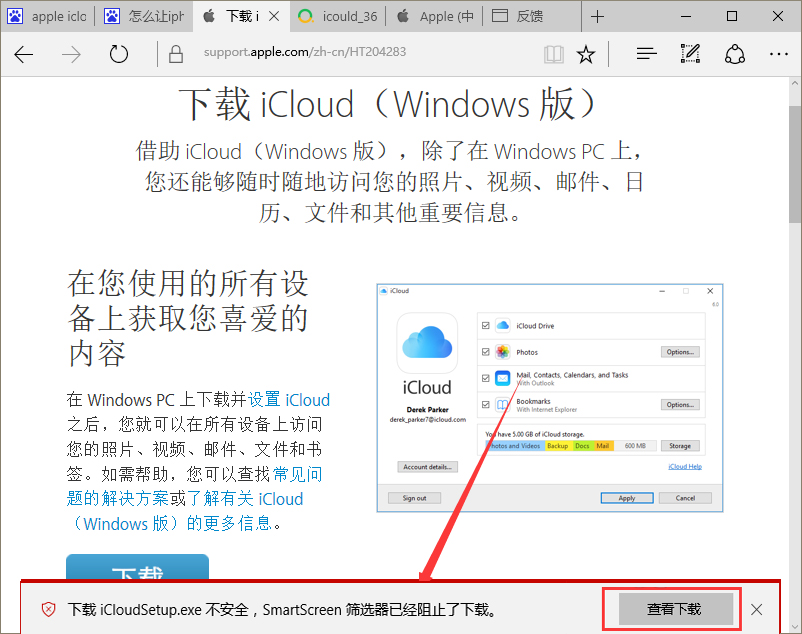 Win10系統提示“SmartScreen篩選器已經阻止了下載”怎么辦？