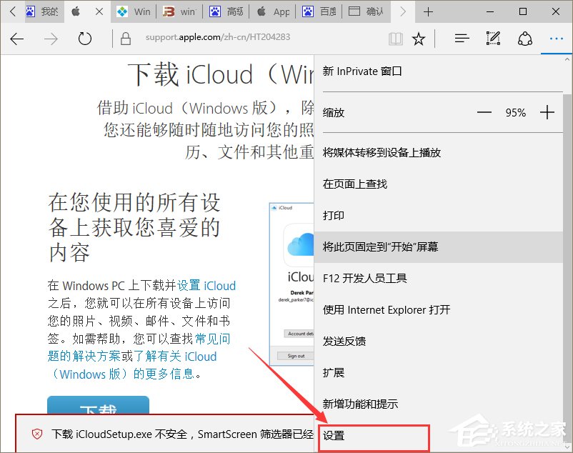 Win10系統提示“SmartScreen篩選器已經阻止了下載”怎么辦？