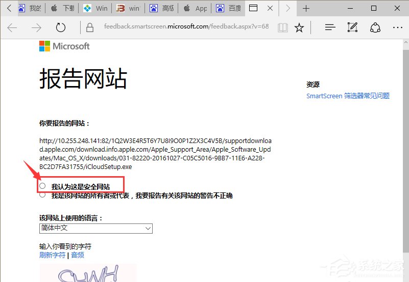 Win10系統提示“SmartScreen篩選器已經阻止了下載”怎么辦？