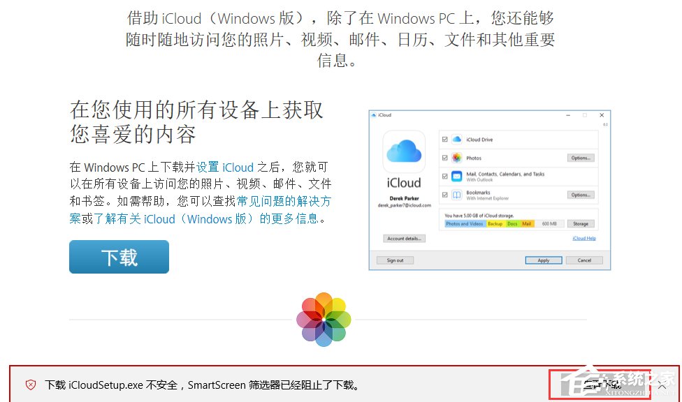 Win10系統提示“SmartScreen篩選器已經阻止了下載”怎么辦？