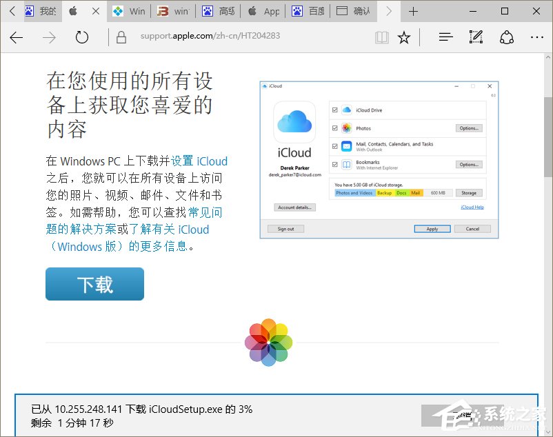 Win10系統提示“SmartScreen篩選器已經阻止了下載”怎么辦？
