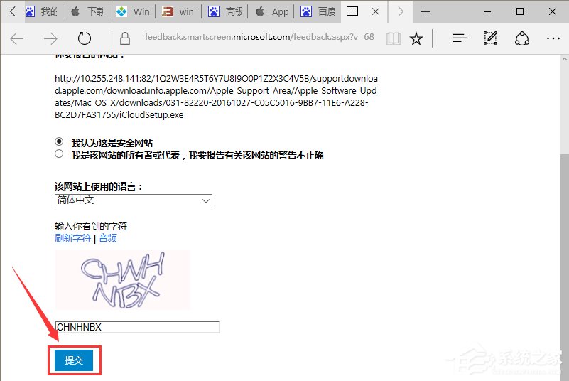 Win10系統提示“SmartScreen篩選器已經阻止了下載”怎么辦？