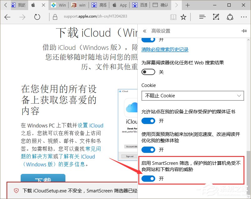Win10系統提示“SmartScreen篩選器已經阻止了下載”怎么辦？