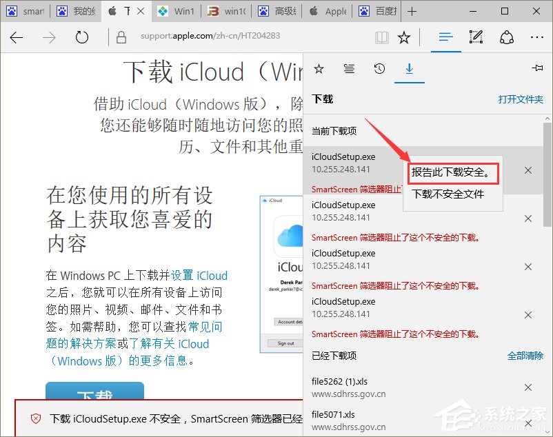 Win10系統提示“SmartScreen篩選器已經阻止了下載”怎么辦？