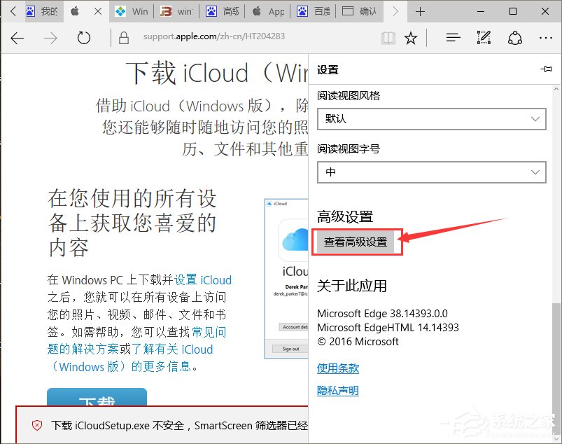 Win10系統提示“SmartScreen篩選器已經阻止了下載”怎么辦？