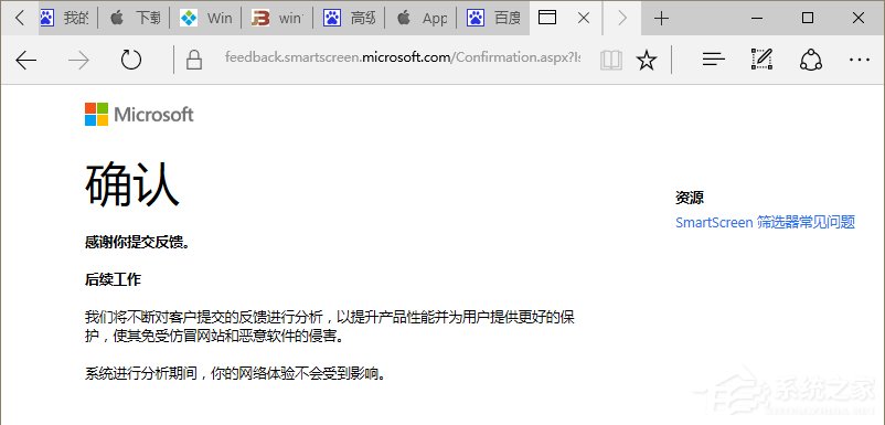 Win10系統提示“SmartScreen篩選器已經阻止了下載”怎么辦？