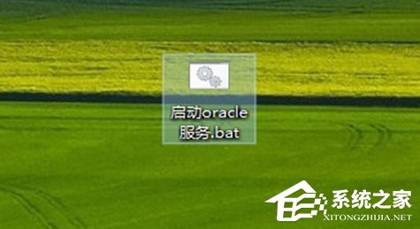 如何快速啟動Win7系統(tǒng)中的oracle服務(wù)？