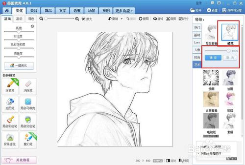 美圖秀秀一線還原怎么弄